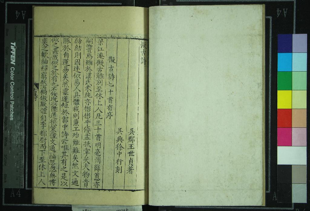 《擬古詩一卷》作者：(明)明王世貞著  刻本  PDF下载-汉笺公版书