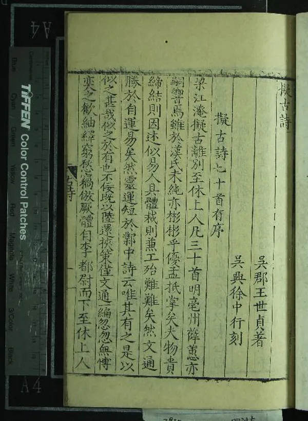 《擬古詩一卷》作者：(明)明王世貞著  刻本  PDF下载-汉笺公版书