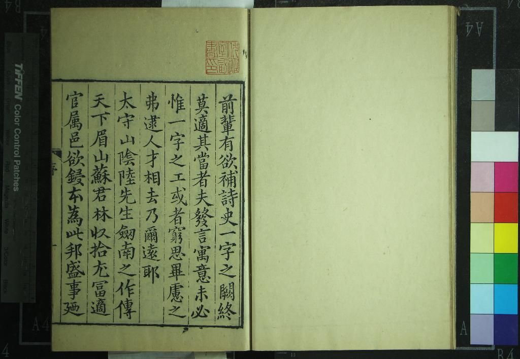 《陸放翁全集一百五十八卷》作者：(明)宋陸游撰  刻本  PDF下载-汉笺公版书