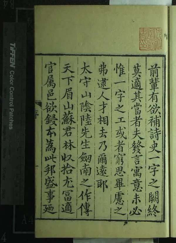 《陸放翁全集一百五十八卷》作者：(明)宋陸游撰  刻本  PDF下载-汉笺公版书