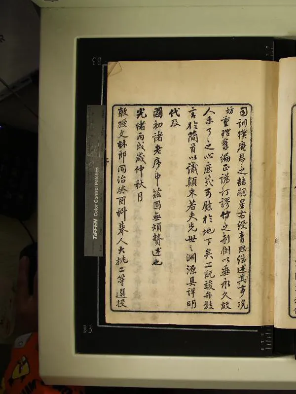 《[浙江寧波]鄮東施氏宗譜八卷首一卷》作者：(清光緒)清周宗坊纂修  活字本  PDF下载-汉笺公版书