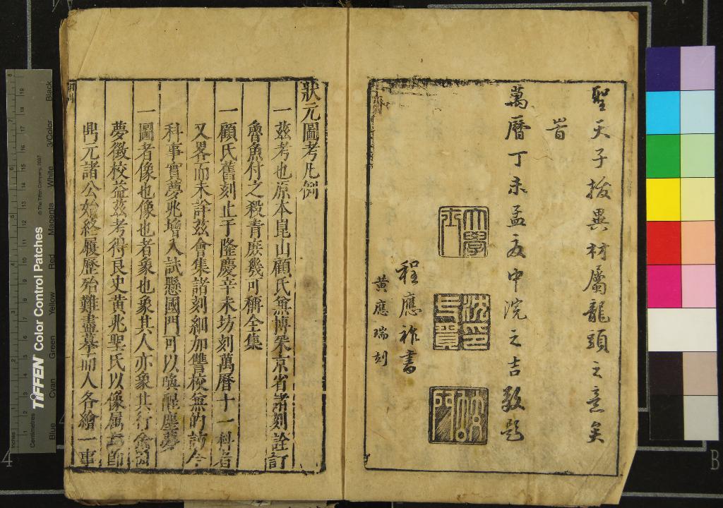 《明狀元圖考四卷》作者：(明萬曆)明顧鼎臣撰、明吳承恩、程一楨校益、明黃文德、吾脩道閱、明黃應澄繪圖、明黃應缵書考、明陳枚增訂  刻本  PDF下载-汉笺公版书