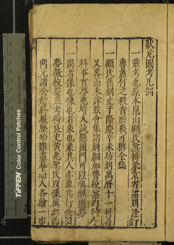 《明狀元圖考四卷》作者：(明萬曆)明顧鼎臣撰、明吳承恩、程一楨校益、明黃文德、吾脩道閱、明黃應澄繪圖、明黃應缵書考、明陳枚增訂  刻本  PDF下载-汉笺公版书