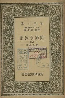 歐陽永叔集 六 1939年 作者:歐陽修著 PDF下载-汉笺公版书