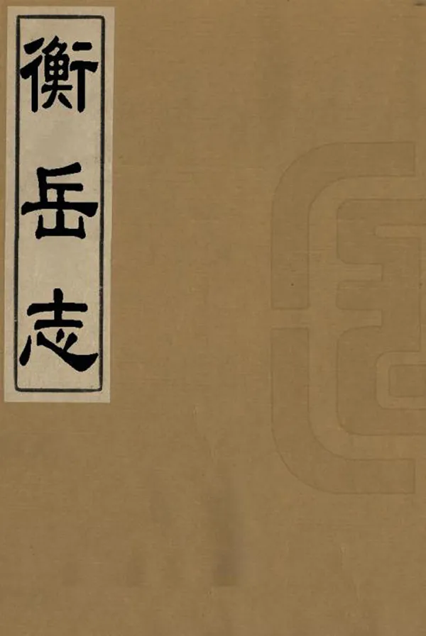 汉笺公版电子书下载