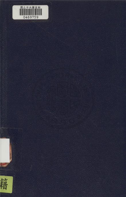 《針灸醫案 三編》 作者:李書春撰 ; 朱壽山參訂 1936年  PDF下载-汉笺公版书