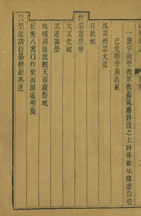 《山東通志》编撰：岳浚 法敏 清乾隆元年[1736] PDF下载-汉笺公版书