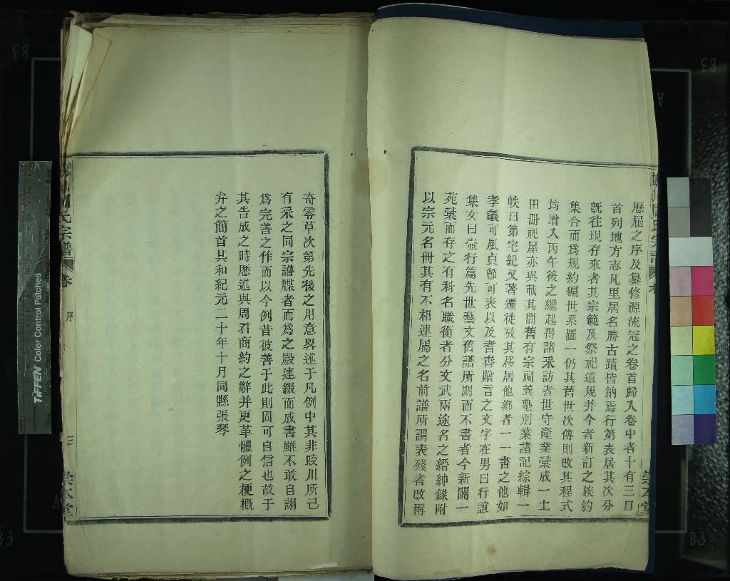 《[浙江鄞縣]鄞蛟川周氏宗譜六卷首一卷末一卷》作者：(民國)民國張琴纂修  活字本  PDF下载-汉笺公版书