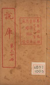 《蹇齋瑣綴錄 一卷》 作者:(明)尹直著 1925年  PDF下载-汉笺公版书