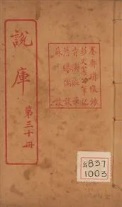 《蹇齋瑣綴錄 一卷》 作者:(明)尹直著 1925年  PDF下载-汉笺公版书