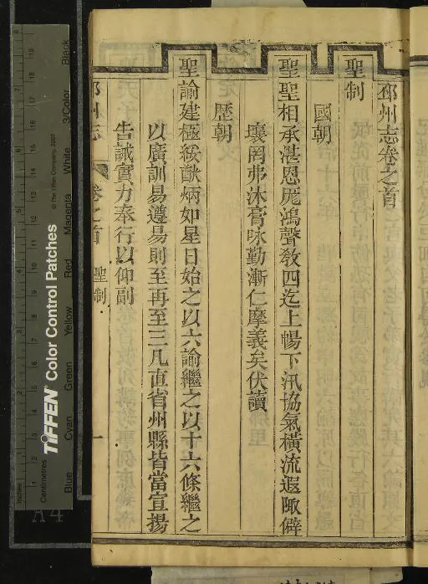 《[嘉慶]邳州志十八卷首一卷》作者：(清嘉慶)清丁觀堂修、清陳燮纂  刻本  PDF下载-汉笺公版书