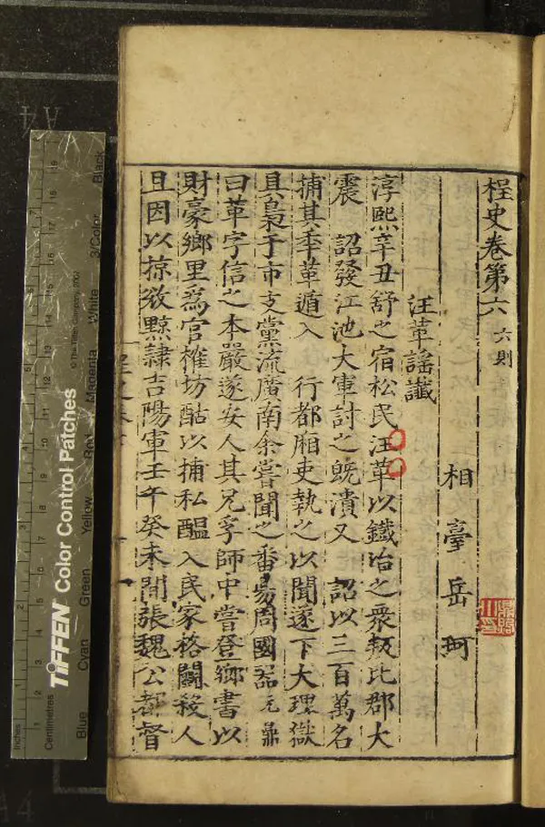 《桯史十五卷附錄一卷》作者：(明嘉靖)宋岳珂撰  刻本  PDF下载-汉笺公版书