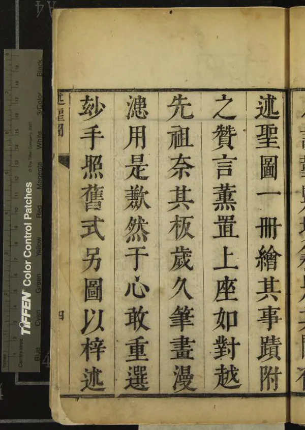 《述聖圖不分卷》作者：(清康熙)  刻本  PDF下载-汉笺公版书