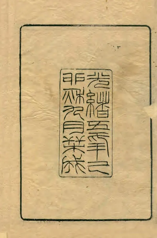 汉笺公版电子书下载