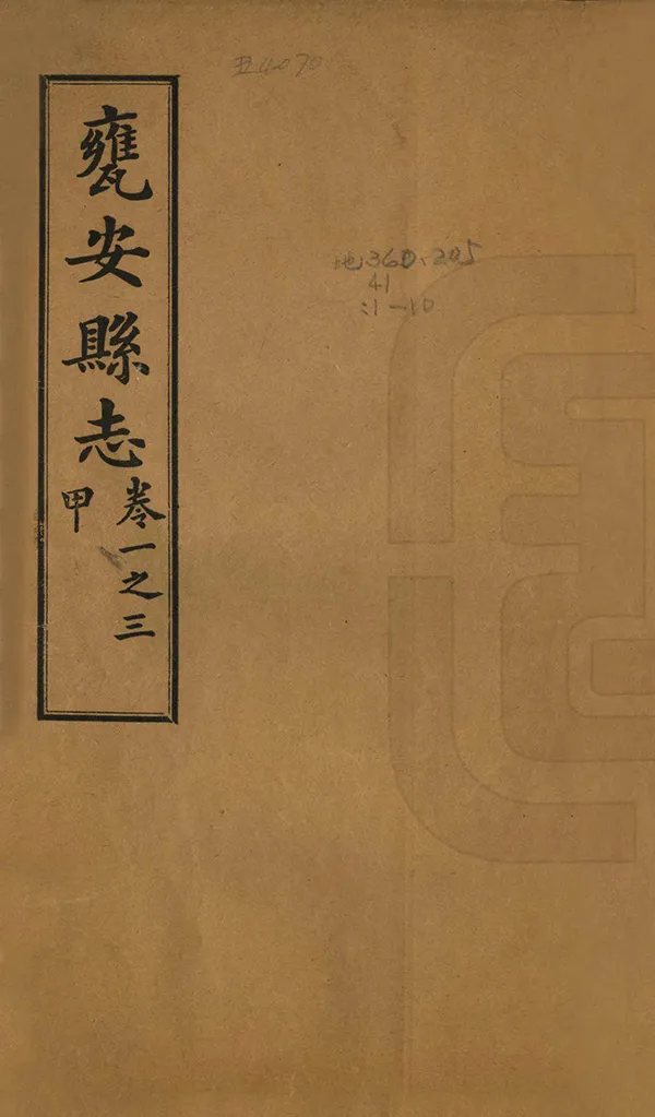 《甕安縣誌》编撰：李退谷 民國4年[1915] PDF下载-汉笺公版书