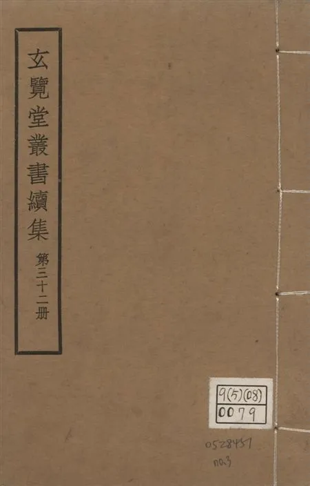 玄覽堂叢書. 續集 v.32 no.3 1947年 作者:(元)孛蘭盼等撰 PDF下载-汉笺公版书