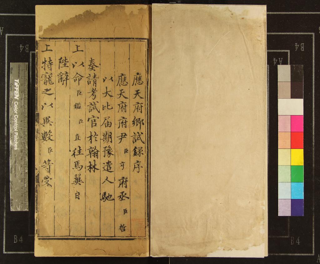 《成化四年應天府鄉試錄一卷》作者：(明成化)  刻本  PDF下载-汉笺公版书