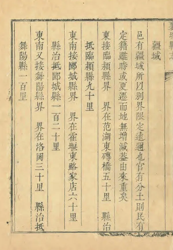 《襄城縣誌》编撰：汪运正 清乾隆11年[1746] PDF下载-汉笺公版书