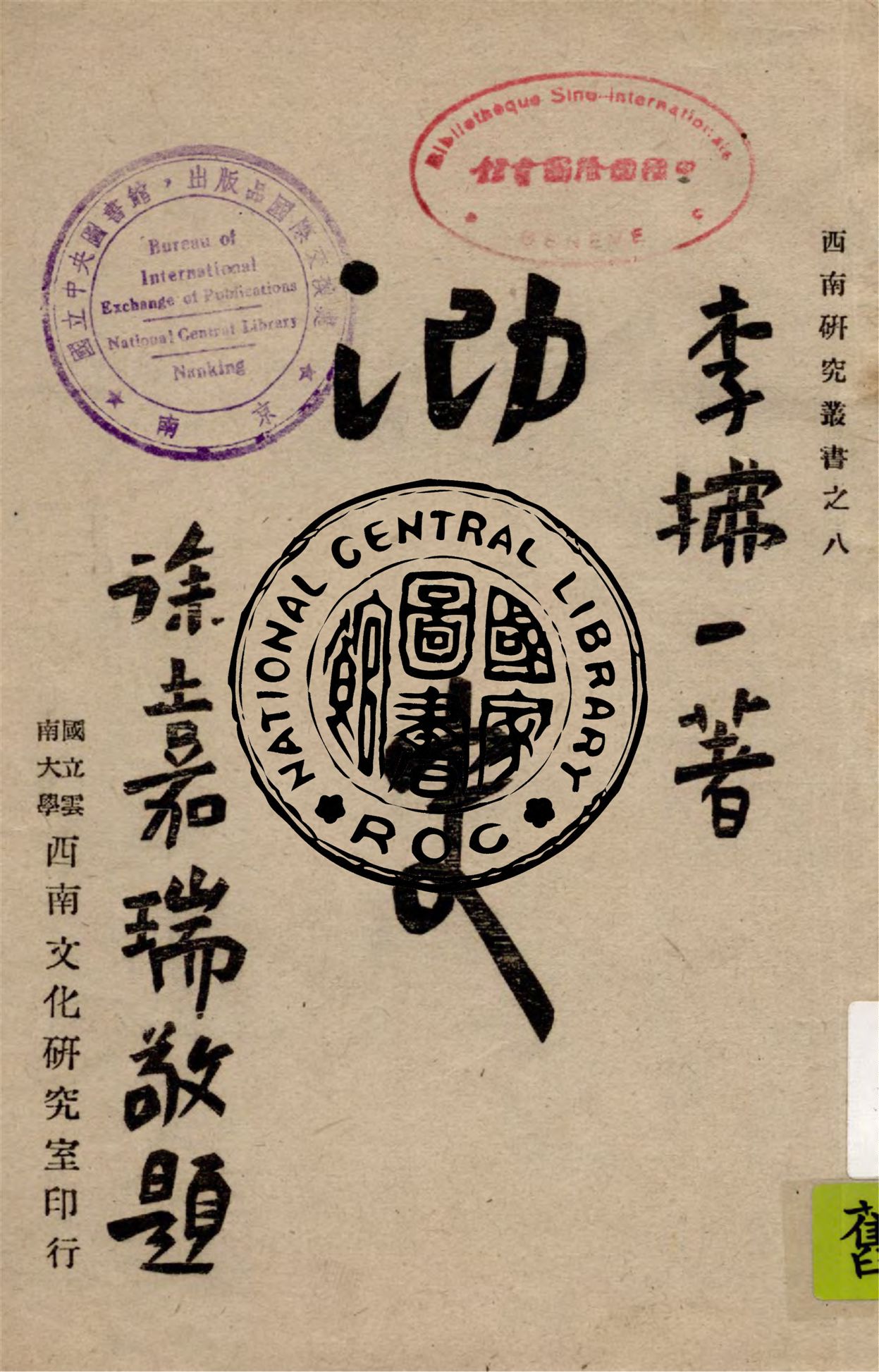 《泐史》 作者:李拂一編譯 1947年  PDF下载-汉笺公版书