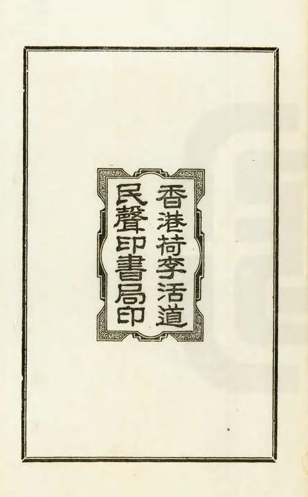 汉笺公版电子书下载