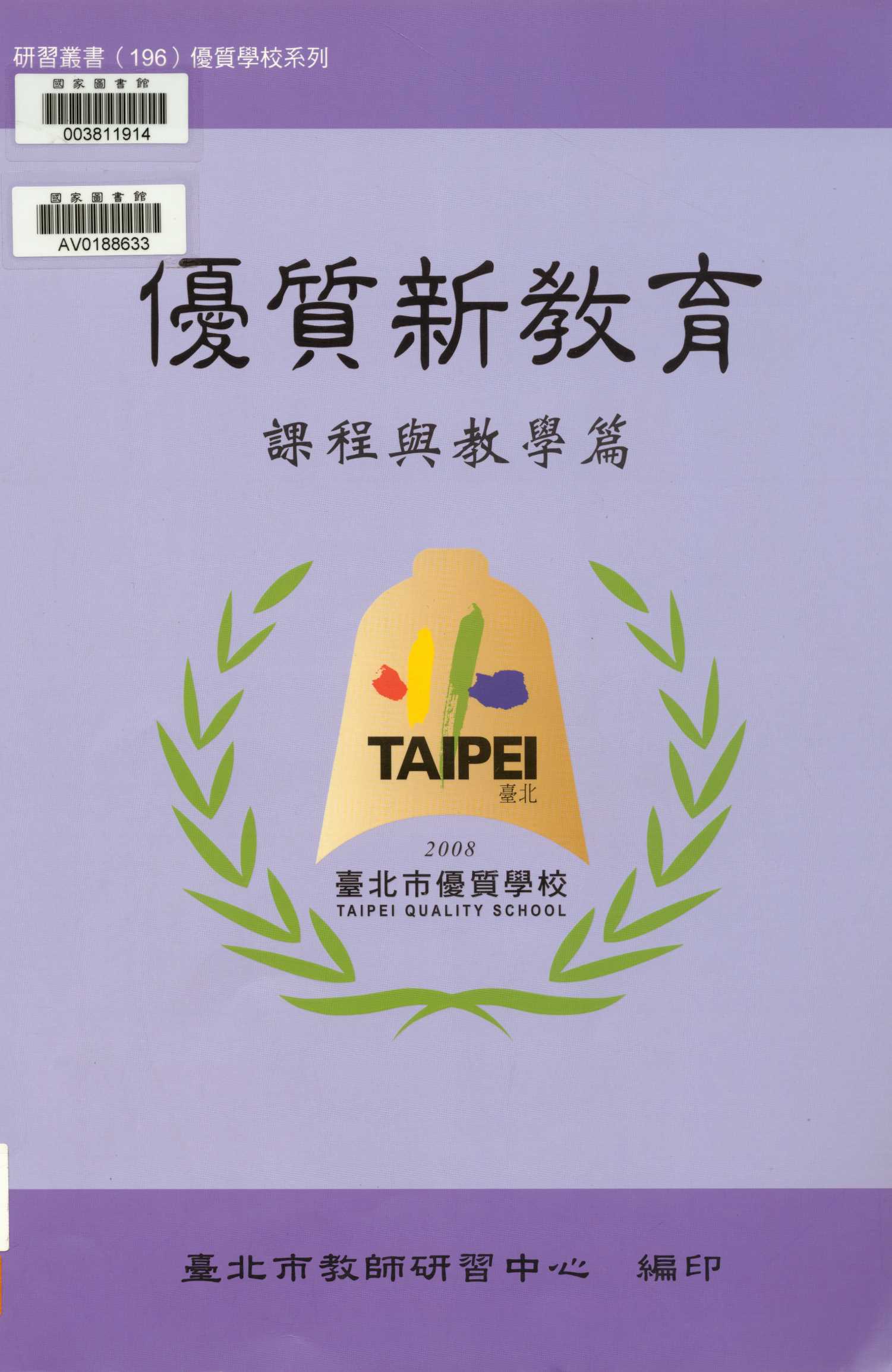 《優質新教育》 作者:吳清山等編著 ; 江啟昱主編  2008年  PDF下载-汉笺公版书