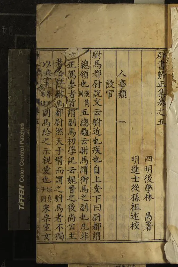 《群書歸正集十卷》作者：(明萬曆)明林昺著  刻本  PDF下载-汉笺公版书