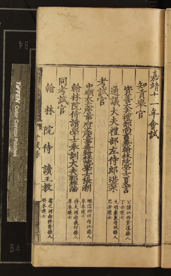 《嘉靖十一年會試錄一卷》作者：(明嘉靖)  刻本  PDF下载-汉笺公版书