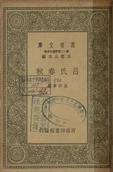呂氏春秋 下 1939年 作者:(秦)呂不韋撰; 畢沅校 PDF下载-汉笺公版书