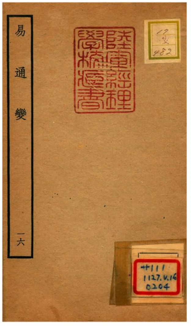 《易通變》 作者:張行成撰 不詳年  PDF下载-汉笺公版书