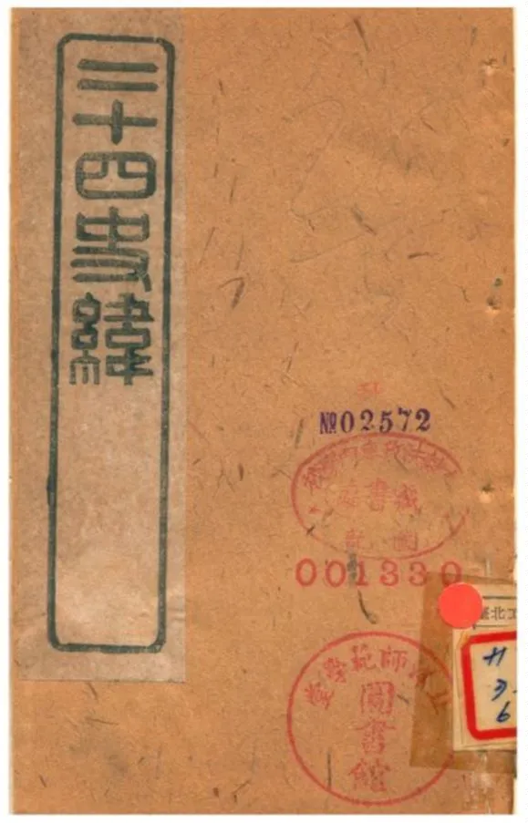 《二十四史緯》 作者:(清) 1903年  PDF下载-汉笺公版书