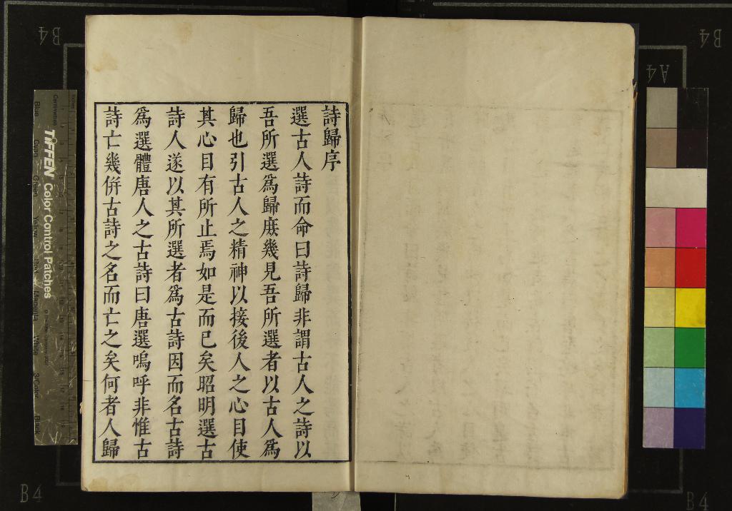 《詩歸五十一卷》作者：(明)明锺惺輯、明譚元春輯  三色套印本  PDF下载-汉笺公版书