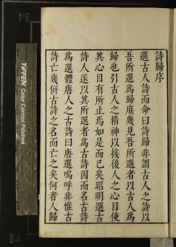 《詩歸五十一卷》作者：(明)明锺惺輯、明譚元春輯  三色套印本  PDF下载-汉笺公版书