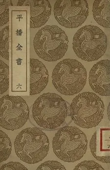 《平播全書 六》 作者:(明)李化龍著 1937年  PDF下载-汉笺公版书