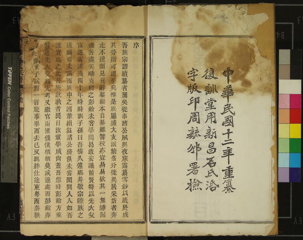 《[浙江慈谿]慈邑灌浦鄭氏宗譜二十四卷首一卷尾一卷》作者：(民國)民國鄭彭齡纂修  木活字本  PDF下载-汉笺公版书