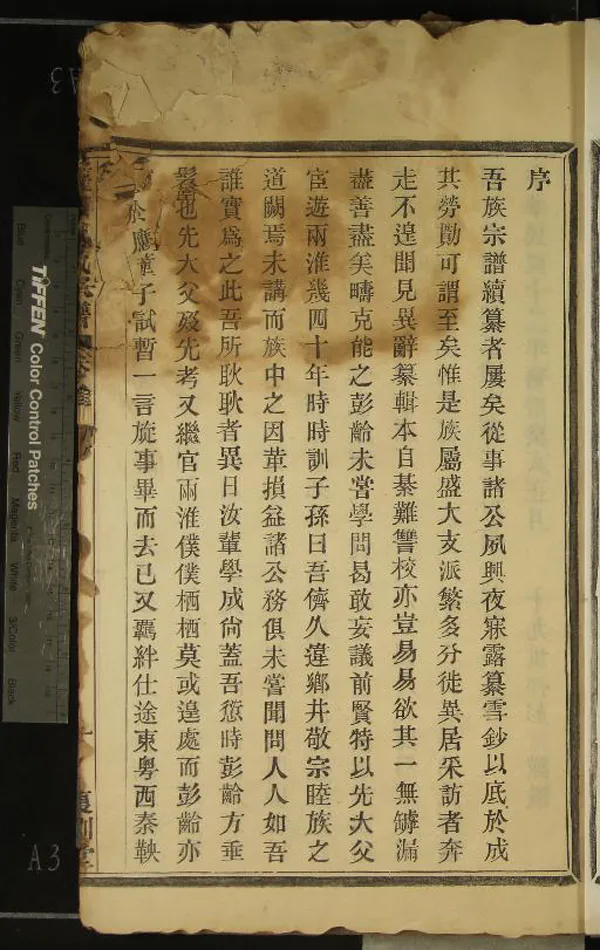 《[浙江慈谿]慈邑灌浦鄭氏宗譜二十四卷首一卷尾一卷》作者：(民國)民國鄭彭齡纂修  木活字本  PDF下载-汉笺公版书