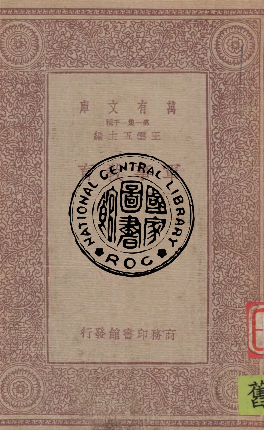 《軍事教育》 作者:阮略著 1933年  PDF下载-汉笺公版书