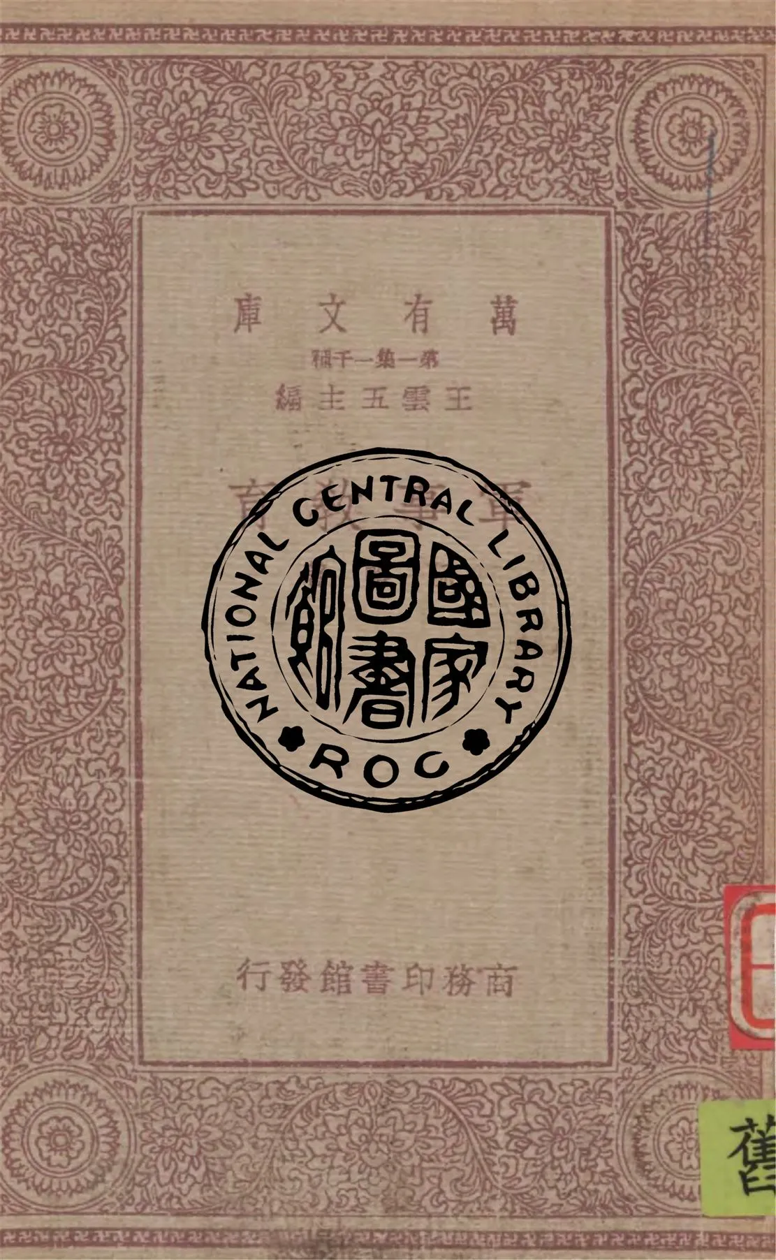 《軍事教育》 作者:阮略著 1933年  PDF下载-汉笺公版书