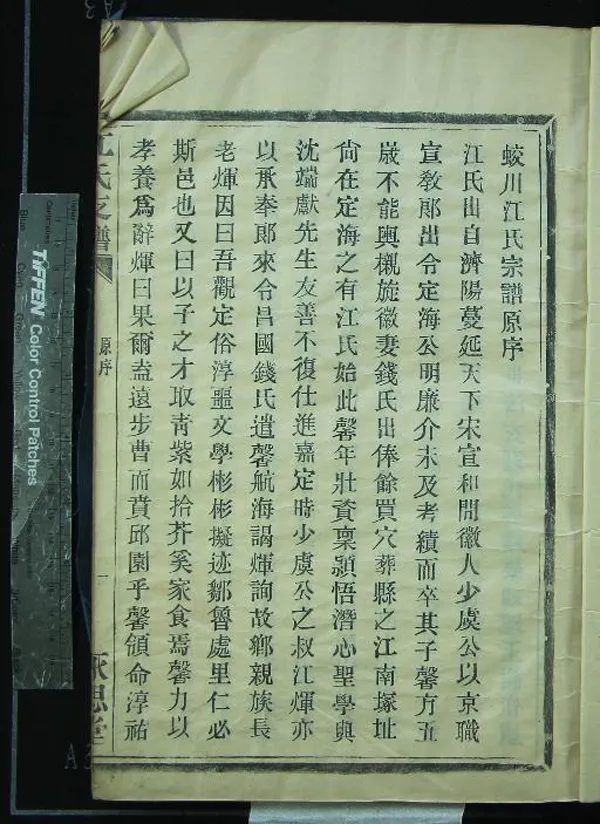 《[浙江鎮海]蛟川江氏支譜不分卷》作者：(民國)清江槐堂等重修  木活字本  PDF下载-汉笺公版书