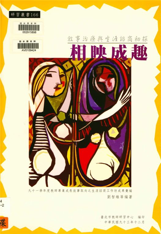 《相映成趣》 作者:劉智雄等編著 2004年  PDF下载-汉笺公版书