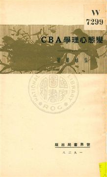 《變態心理學ABC》 作者:黃維榮著 1929年  PDF下载-汉笺公版书