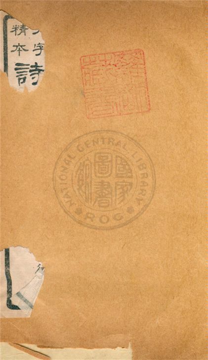 《詩韻合璧 v.5》 作者:(清)湯文潞編 19uu年  PDF下载-汉笺公版书