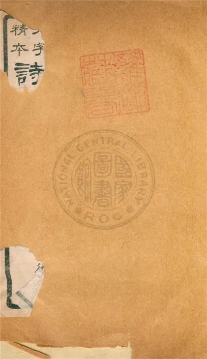 《詩韻合璧 v.5》 作者:(清)湯文潞編 19uu年  PDF下载-汉笺公版书