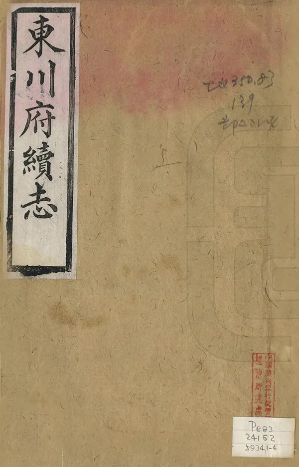 《東川府續志》编撰：余泽春 清光緒23年[1897] PDF下载-汉笺公版书