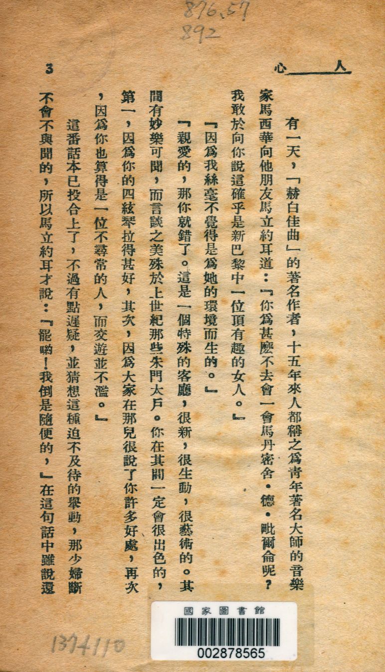 《人心》 作者: 1931年  PDF下载-汉笺公版书