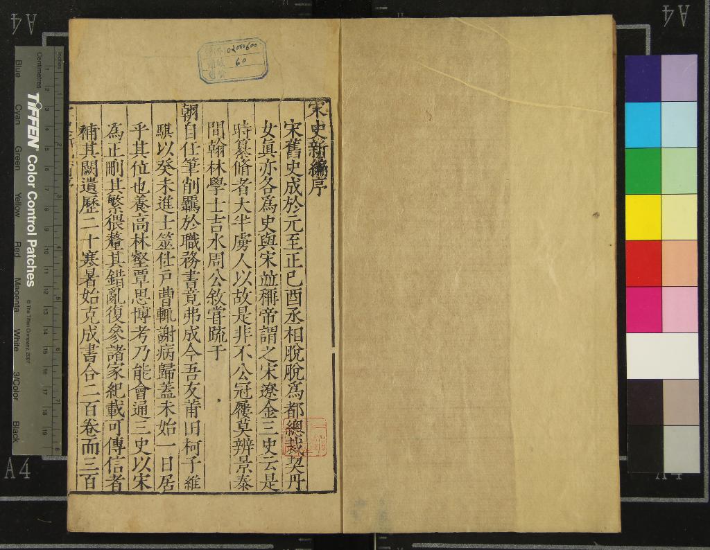 《宋史新編二百卷》作者:(明嘉靖)明柯維騏編 刻本 PDF下载-汉笺公版书