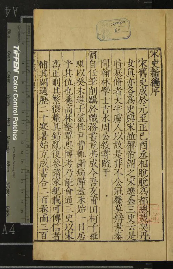 《宋史新編二百卷》作者：(明嘉靖)明柯維騏編  刻本  PDF下载-汉笺公版书