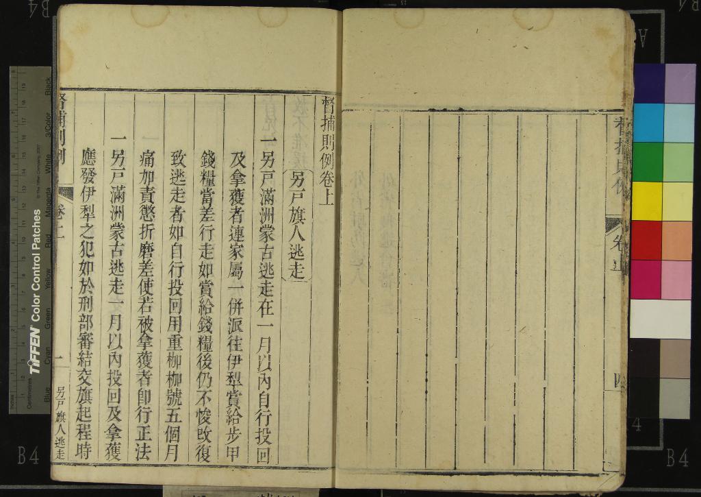 《督捕則例二卷》作者：(清乾隆)清徐本等修輯  刻本  PDF下载-汉笺公版书