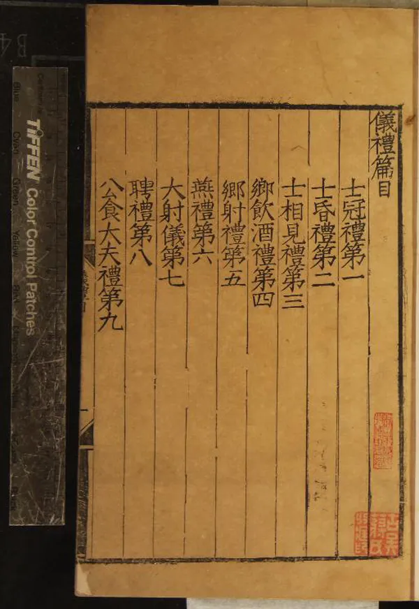 《儀禮十七卷》作者：(明正德)漢鄭玄注  刻本  PDF下载-汉笺公版书