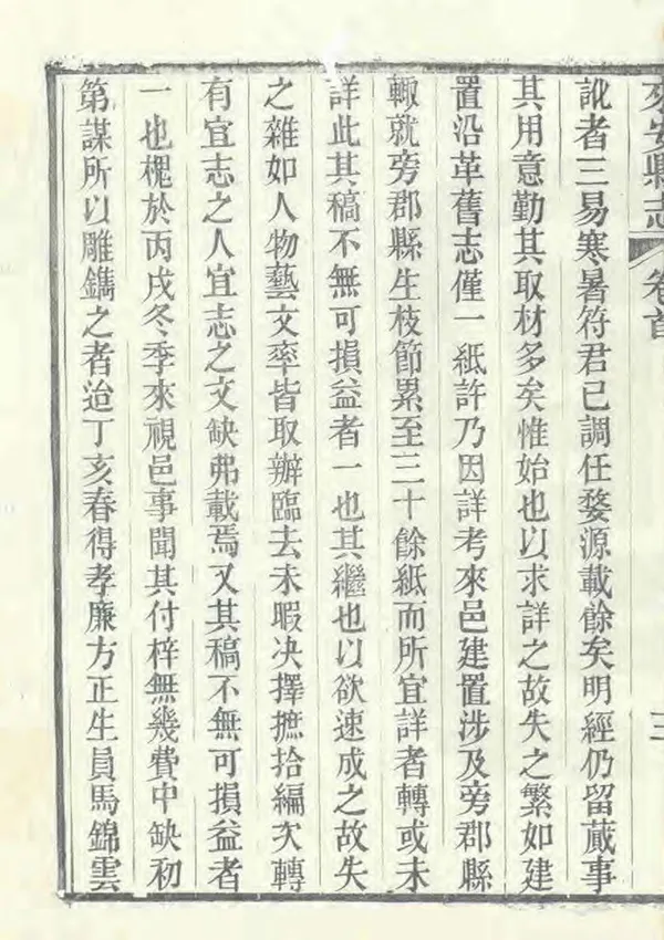 《來安縣誌》编撰：符鸿 清道光10年[1830] PDF下载-汉笺公版书