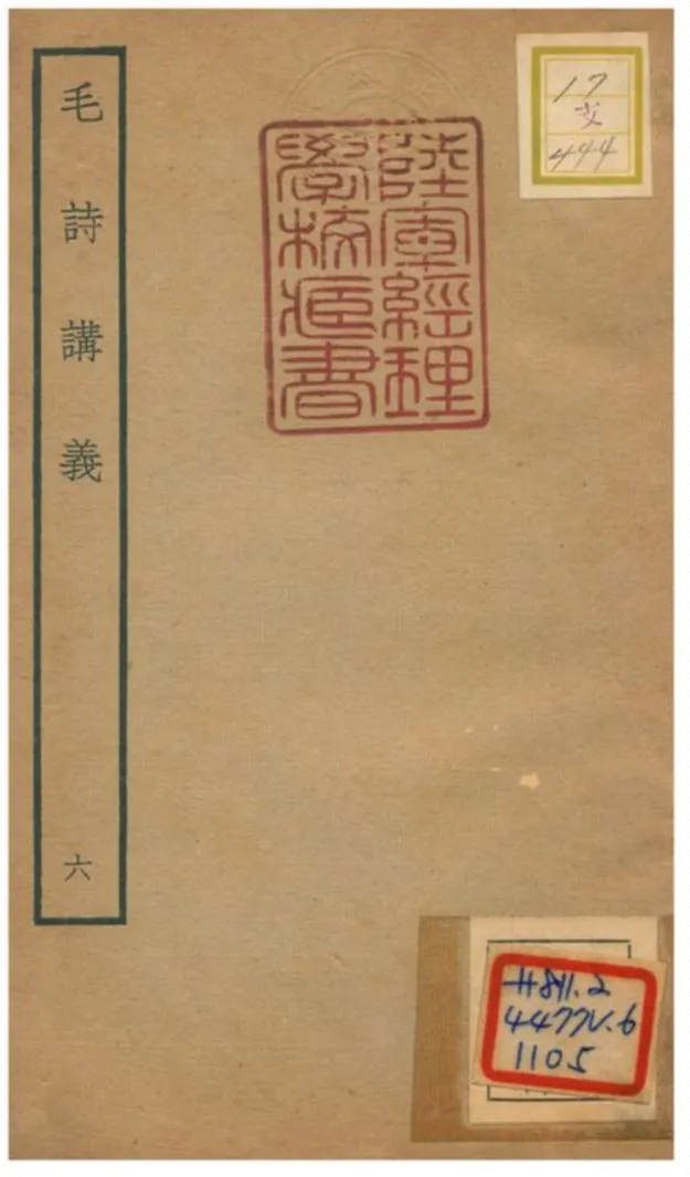 《毛詩講義》 作者:林岊撰 不詳年  PDF下载-汉笺公版书